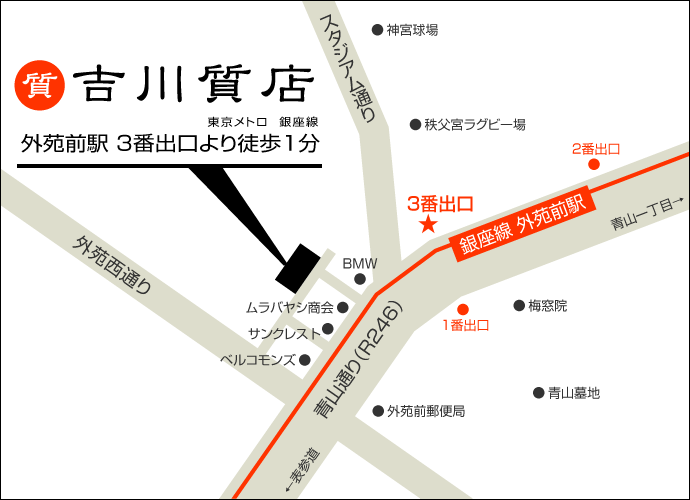 吉川質店 周辺地図： 東京メトロ銀座線 外苑前駅3番出口より徒歩1分